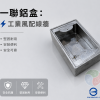 一聯鋁盒 鋁製接線盒 單聯預埋盒 鋁BOX 配線盒