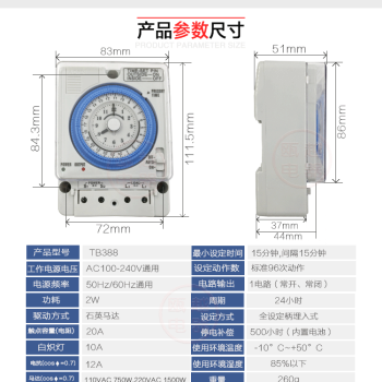 松下定時開關 TB118/TB388松下定時開關 115-1