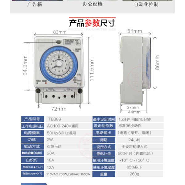 松下定時開關 TB118/TB388松下定時開關 115-1