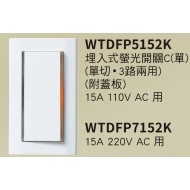 國際一切開關WTDFP5152k