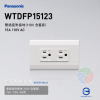 Panasonic 國際牌 星光系列 WTDFP15123 埋入式附接地極雙插座（附蓋板）