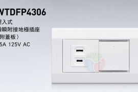 星光系列 WTDFP4306 埋入式螢光單開關 單插座