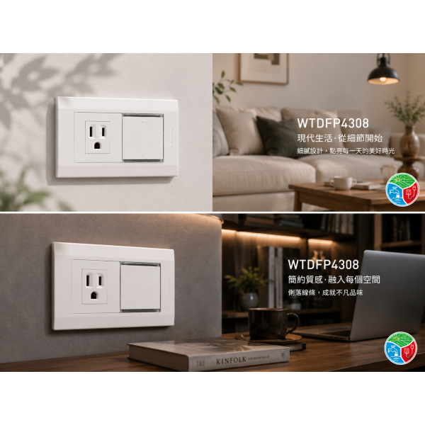 Panasonic 國際牌 星光系列 WTDFP4308 埋入式雙切開關＋單插座（附蓋板）