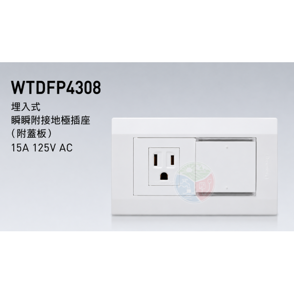 Panasonic 國際牌 星光系列 WTDFP4308 埋入式雙切開關＋單插座（附蓋板）