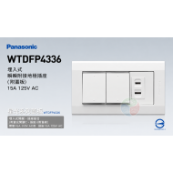 Panasonic 國際牌 星光系列 WTDFP4336 埋入式雙開關＋單插座（附蓋板）