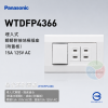 Panasonic 國際牌 星光系列 WTDFP4366 一開兩插埋入式開關插座（附蓋板）