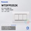 Panasonic 國際牌 星光系列 WTDFP5352K 埋入式三聯螢光單切開關（附蓋板）