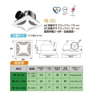PB-101香格里拉換氣扇