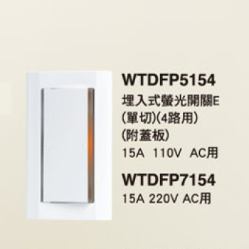 國際牌 星光 單切 4路 開關 電鈴