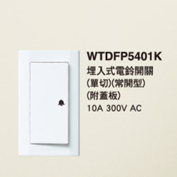 國際牌 星光 單切 4路 開關 電鈴