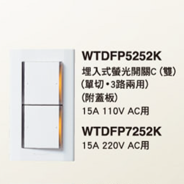 國際牌 星光 雙切開關 電鈴