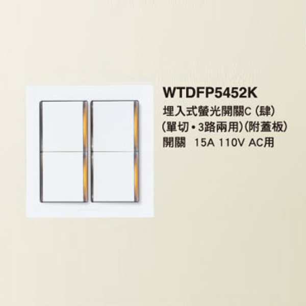 國際牌 星光 雙切開關 電鈴