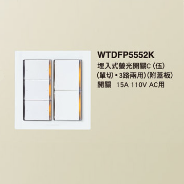 國際牌 星光 雙切開關 電鈴