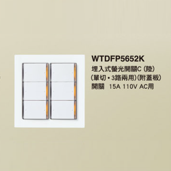 國際牌 星光 雙切開關 電鈴