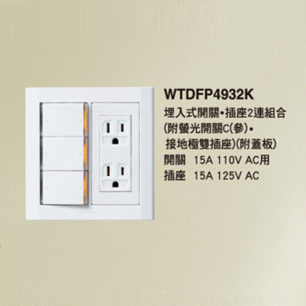 國際牌 星光 雙切開關 插座 組合