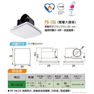 PB-106-DC香格里拉 輕鋼架 換氣扇 (雙層大面板)