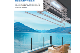 HCG智慧型電動升降曬衣機