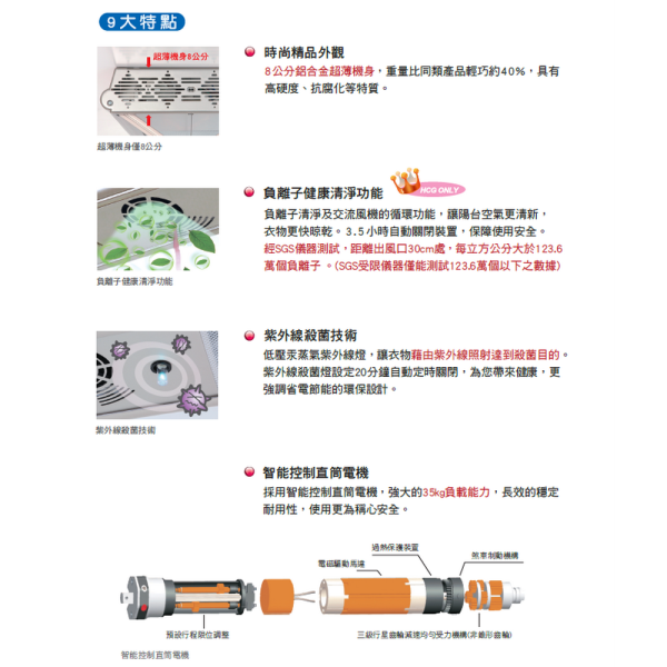HCG智慧型電動升降曬衣機