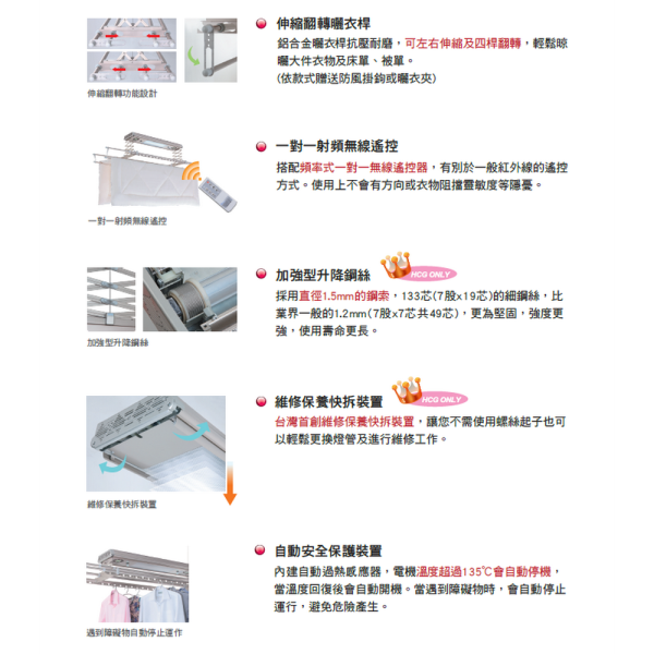 HCG智慧型電動升降曬衣機