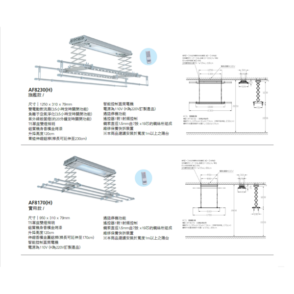 HCG智慧型電動升降曬衣機