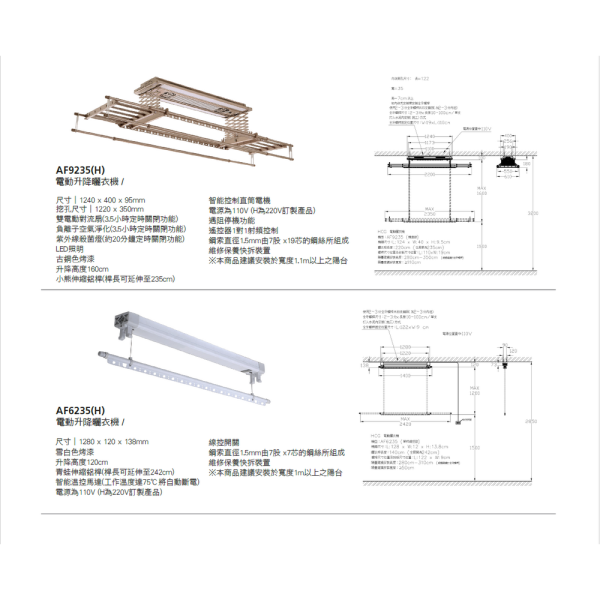 HCG智慧型電動升降曬衣機