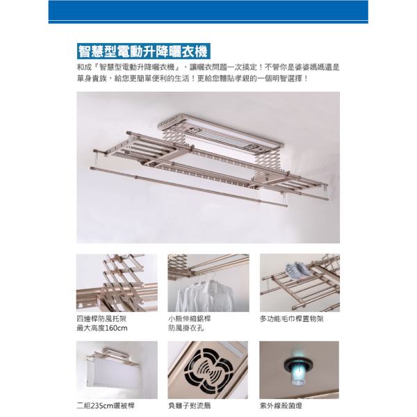 HCG智慧型電動升降曬衣機