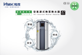 X7空氣源式熱泵熱水器