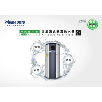 X7空氣源式熱泵熱水器