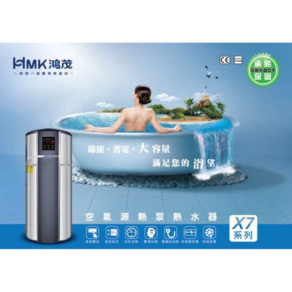 X7空氣源式熱泵熱水器