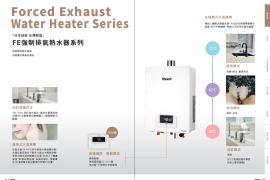 Rinnai 強制排氣熱水器系列