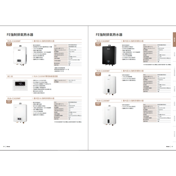 Rinnai 強制排氣熱水器系列