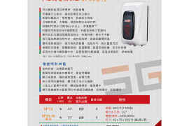 佳龍牌中繼式電熱水器 SP35