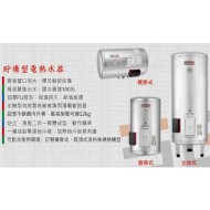 佳龍 貯備型電熱水器