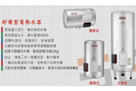 佳龍 貯備型電熱水器