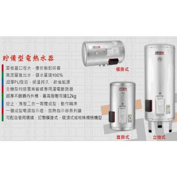 佳龍 貯備型電熱水器