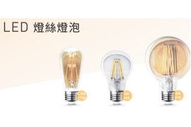 旭光LED燈絲燈泡