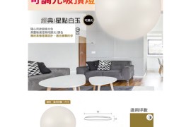 KY LED可調光吸頂燈