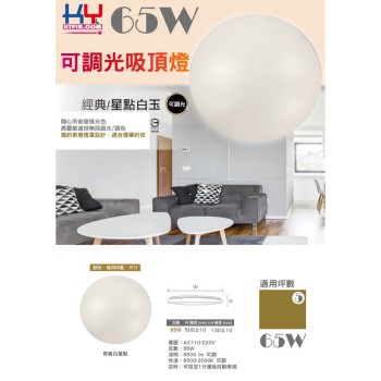 KY LED可調光吸頂燈