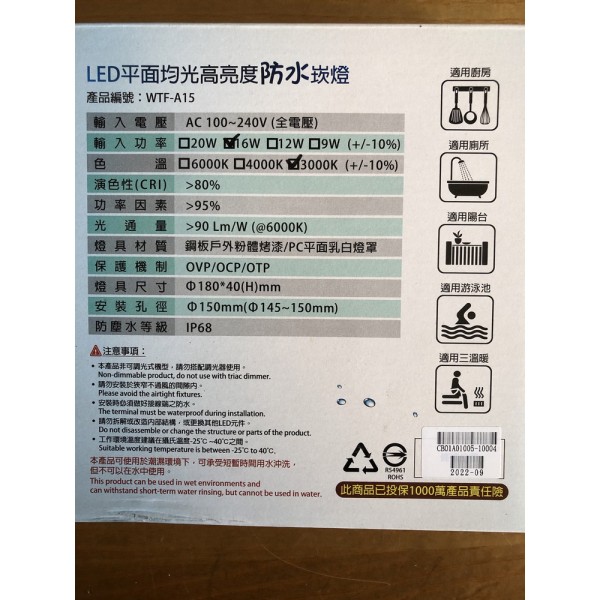 瓦特夫 LED平面均光高亮度防水崁燈