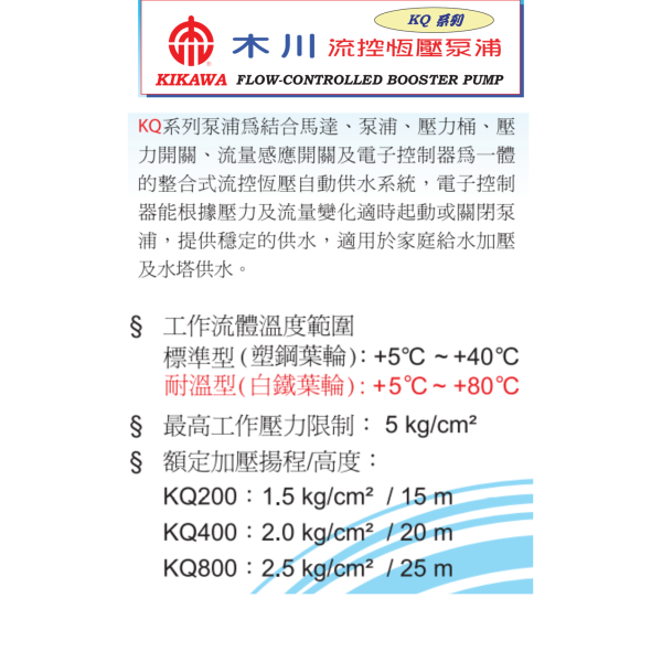 木川恆壓泵 KQ系列