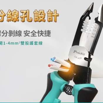 CP-420多功能電工鉗