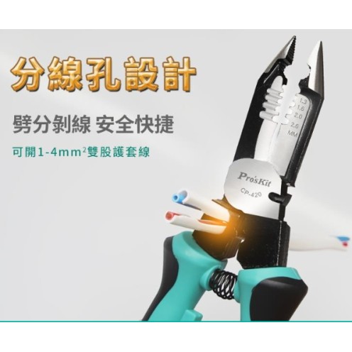 CP-420多功能電工鉗