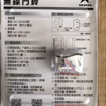 無線門鈴 WS-5381