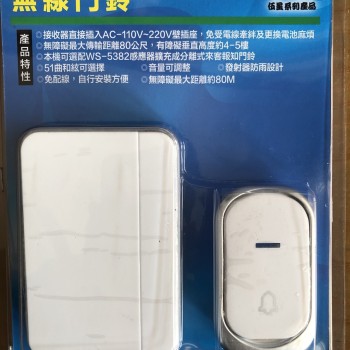 無線門鈴 WS-5381