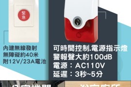 無線緊急求救警報組