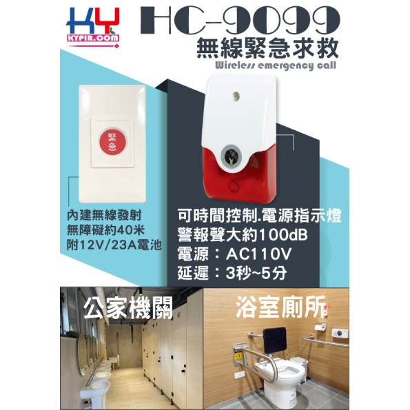 無線緊急求救警報組