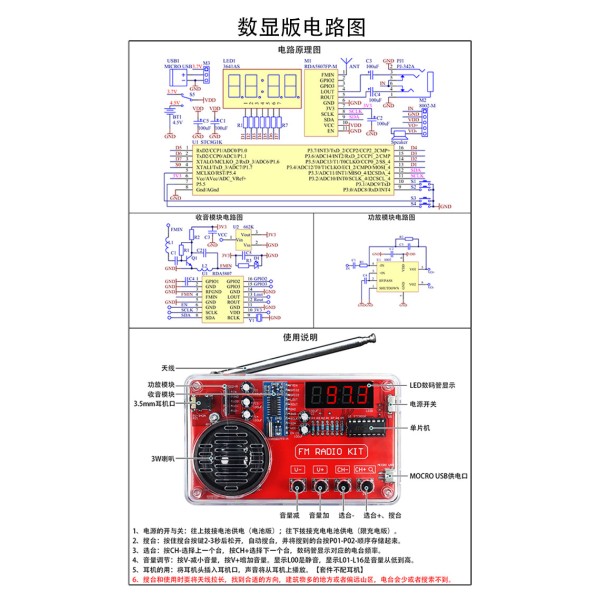 收音機套件 diy組裝 fm調頻 電路板製作 單晶片 電子製作焊接練習